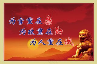 党建廉政展板psd素材模板