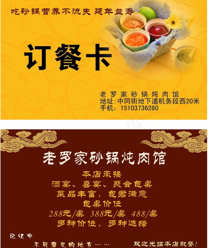 订餐卡图片cdr矢量模版下载