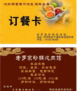 订餐卡图片