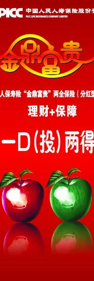 人保 x展架图片