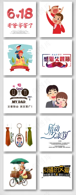 感恩父亲节艺术字体设计素材