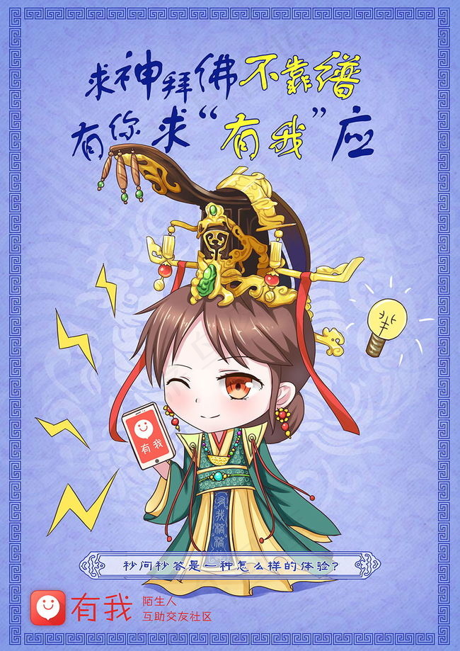 芈月传q版动漫插画海报【有我app...