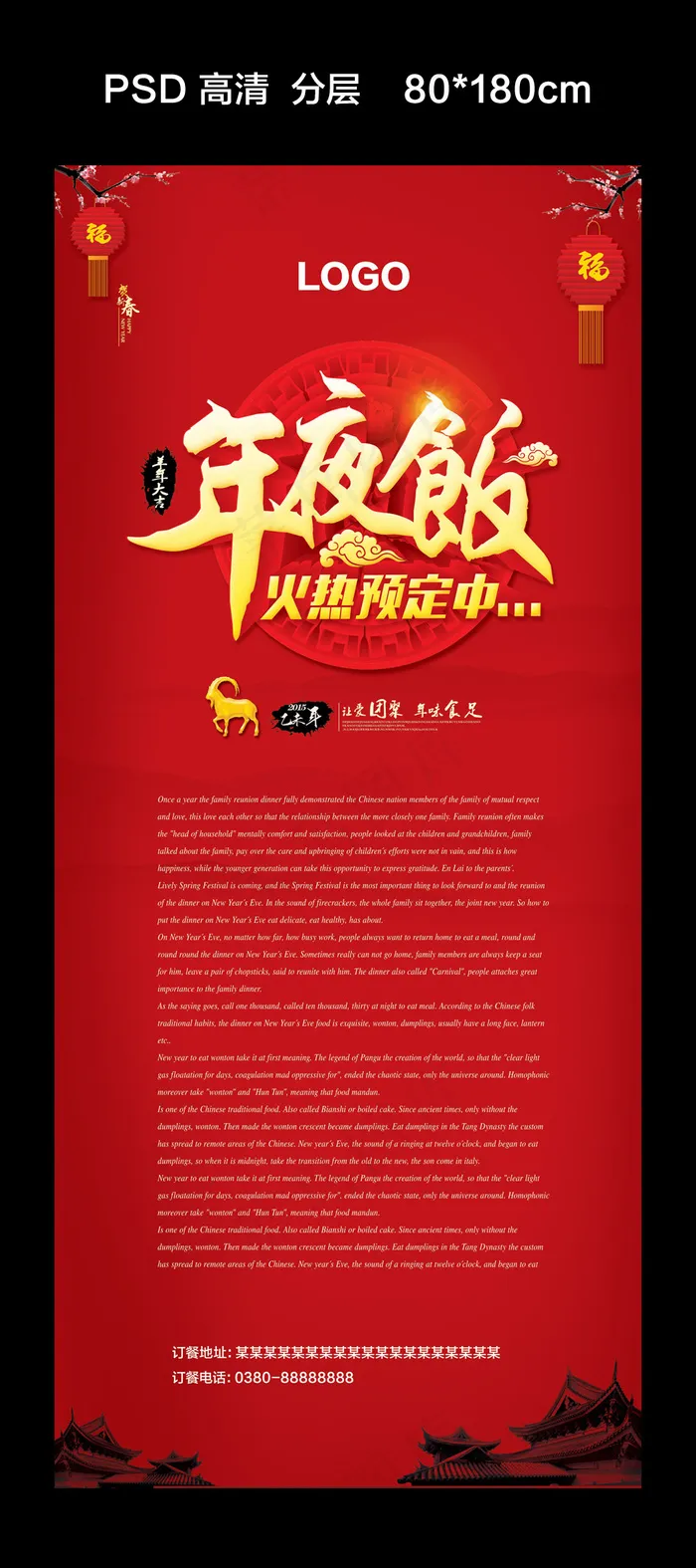 年夜饭火热预定中展架设计模版psd模版下载