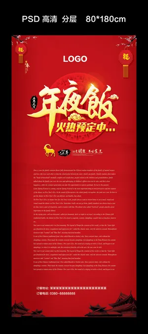 年夜饭火热预定中展架设计模版
