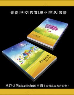 学校青春纪念册