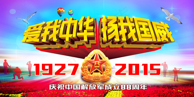 爱我中华 扬我国威
