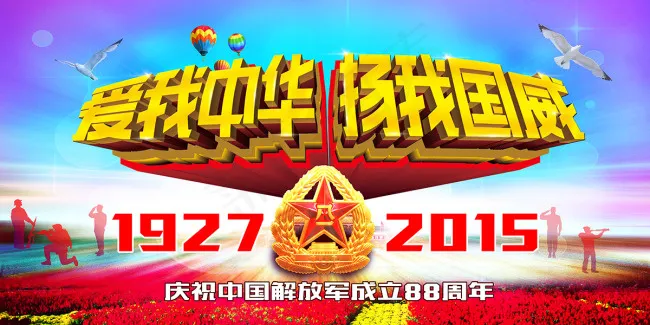 爱我中华 扬我国威