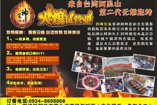 食神涮烤火锅店