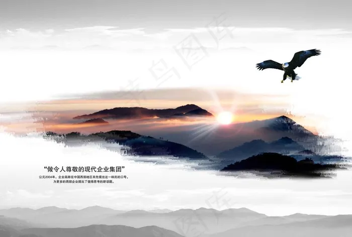 企业文化大图psd模版下载