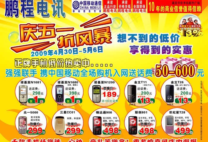 手机广告 庆五一图片psd模版下载