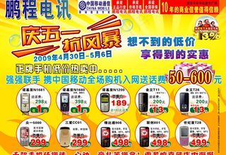 手机广告 庆五一图片