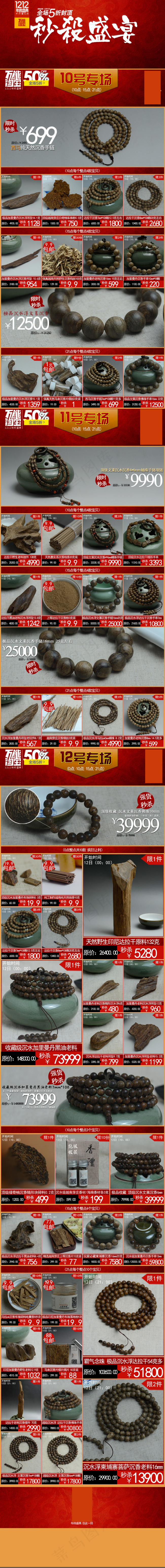 天猫淘宝秒杀承接页面双12秒杀盛典...