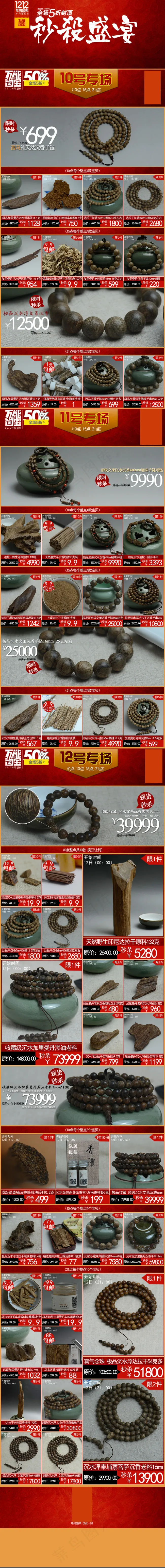 天猫淘宝秒杀承接页面双12秒杀盛典...(950X9000(DPI:300))psd模版下载