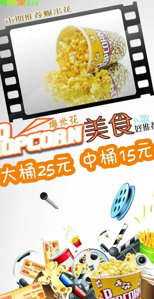 ktv海报图片psd模版下载