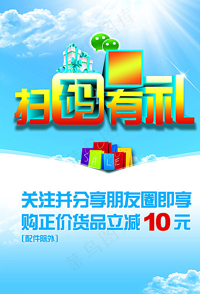 微信促销图片psd模版下载
