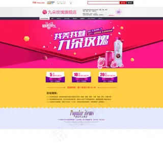 九朵玫瑰天猫旗舰店双十一页面设计
