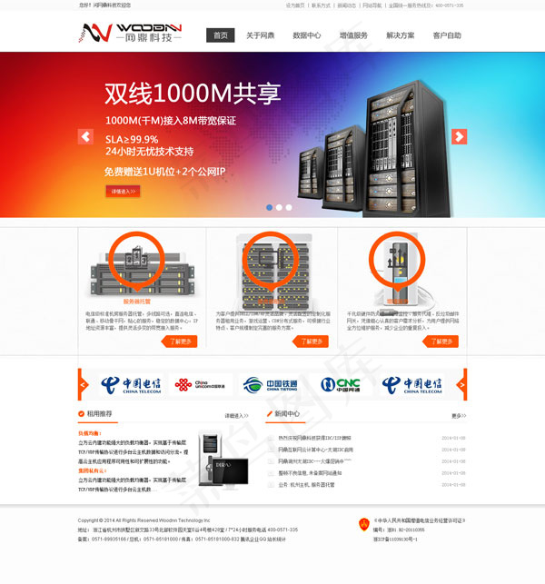 科技网站首页psd模版下载