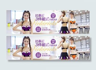 淘宝泳衣海报PSD海报