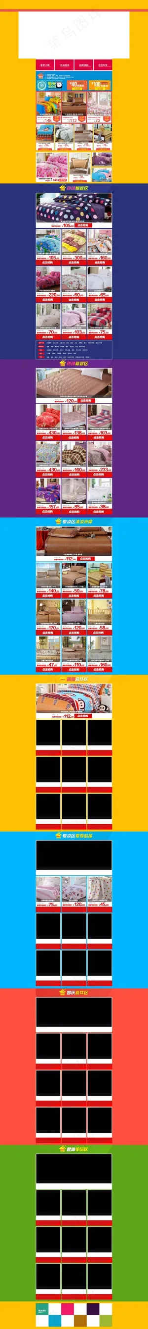 全屏店铺首页装修家纺加居