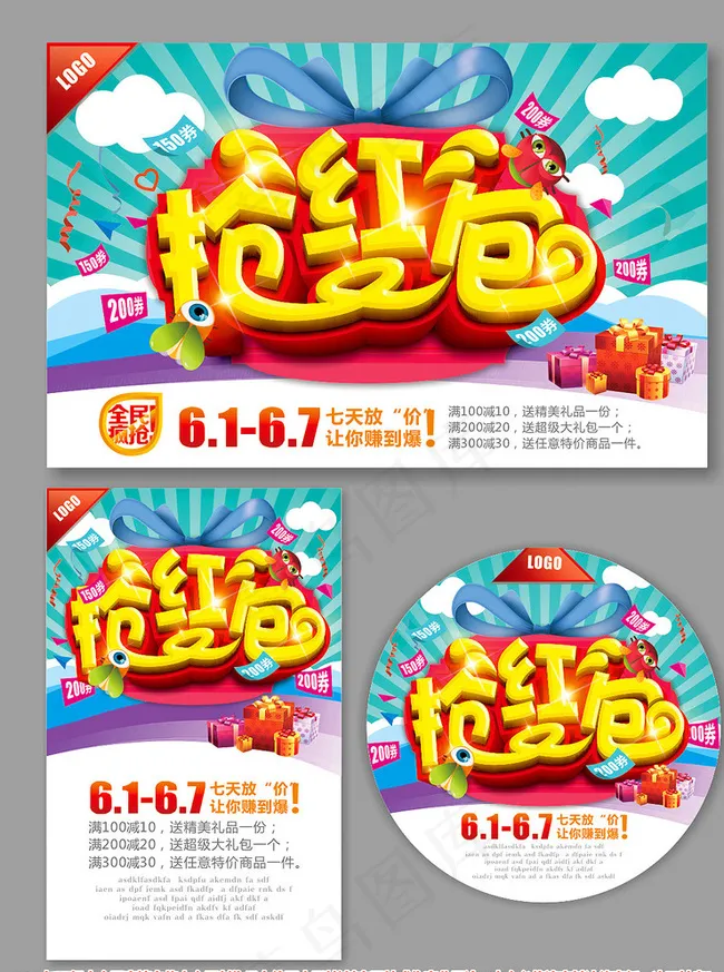 促销图片cdr矢量模版下载