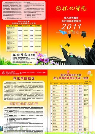 怀化学院招生简章图片