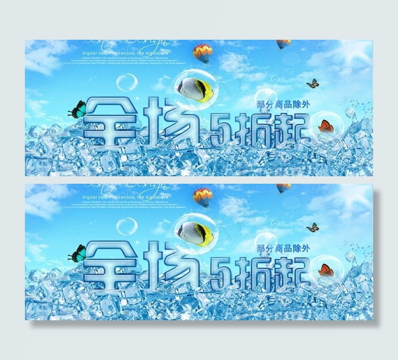夏季5折起图片(3958X1783(DPI:300))psd模版下载
