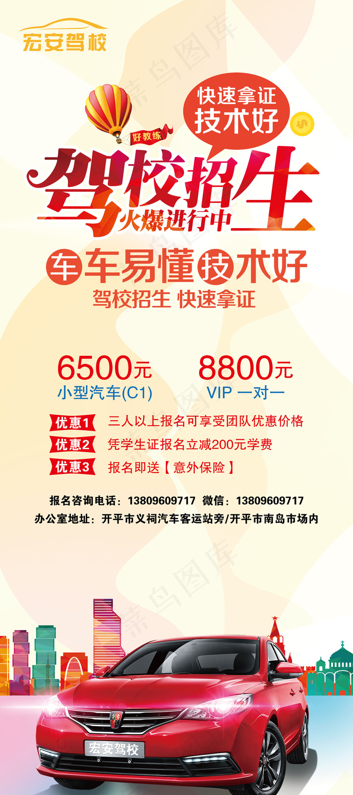 驾校招生展架易拉宝驾校招生学车宣传