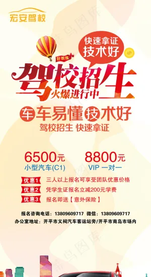 驾校招生展架易拉宝驾校招生学车宣传