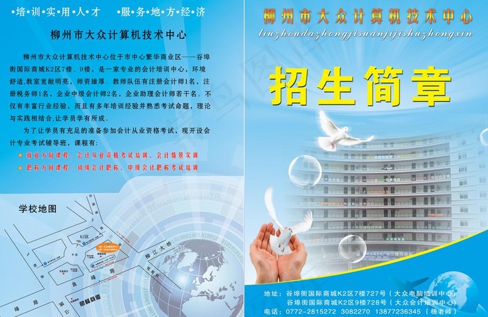 招生简章图片(4961X3508(DPI:300))psd模版下载