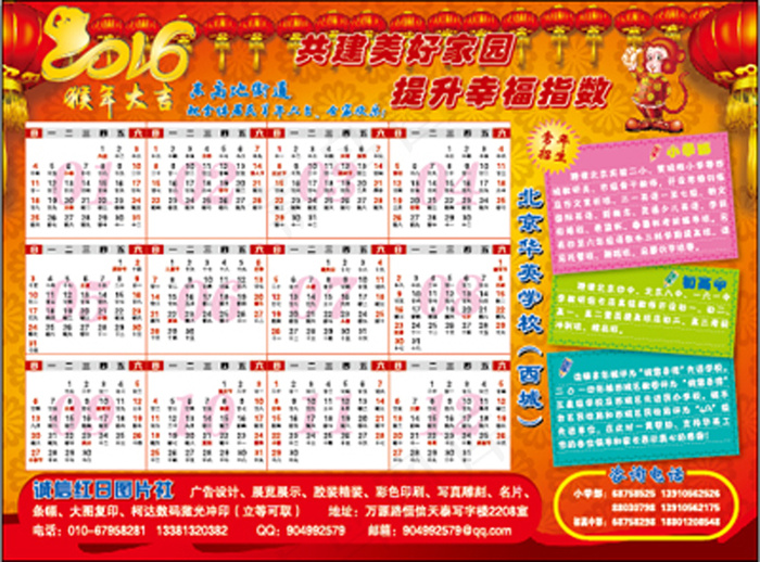 猴年大吉 红色背景 2016年...