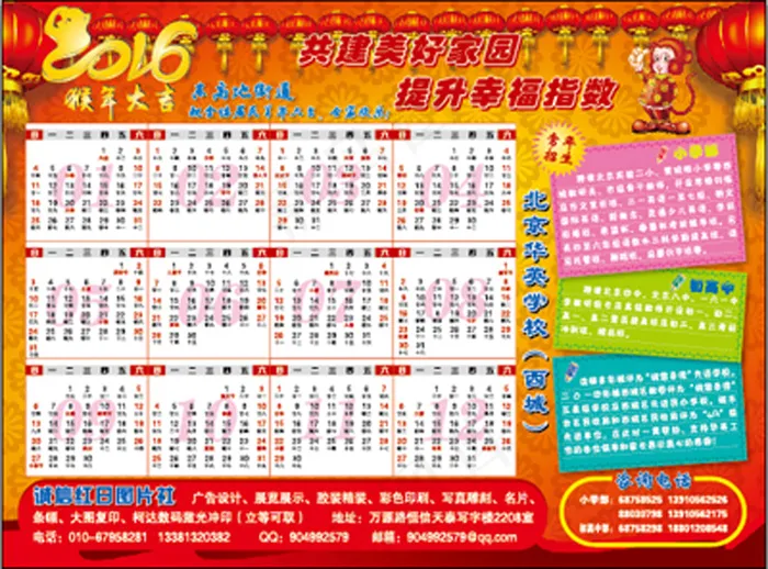 猴年大吉 红色背景 2016年...ai矢量模版下载