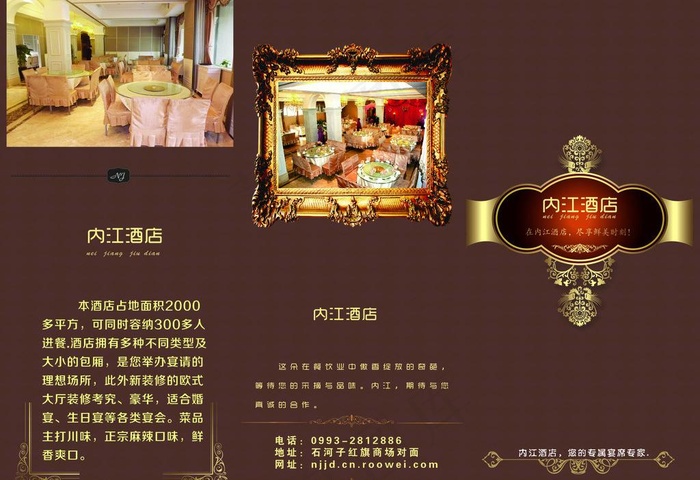 酒店三折页图片(3437X2551(DPI:300))psd模版下载