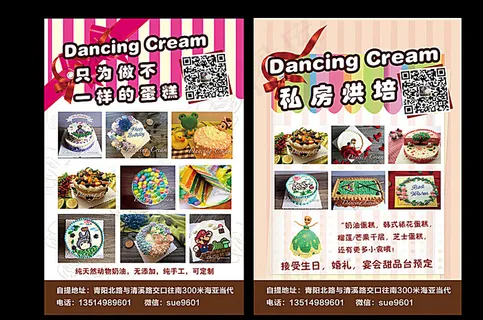 烘焙宣传单图片