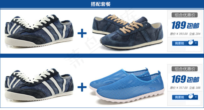 鞋子套餐组合