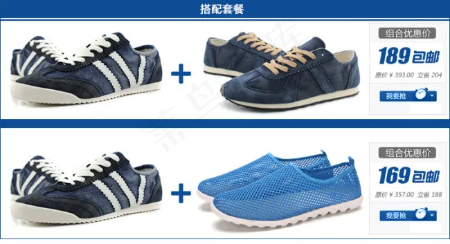 鞋子套餐组合psd模版下载
