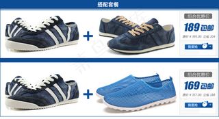 鞋子套餐组合