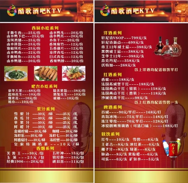 酷歌餐牌cdr矢量模版下载