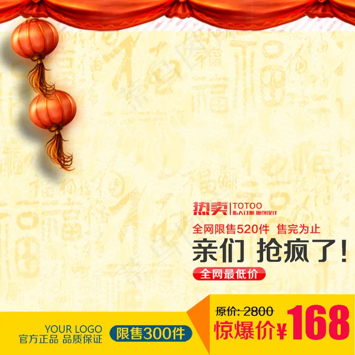 年货节主图psd模版下载