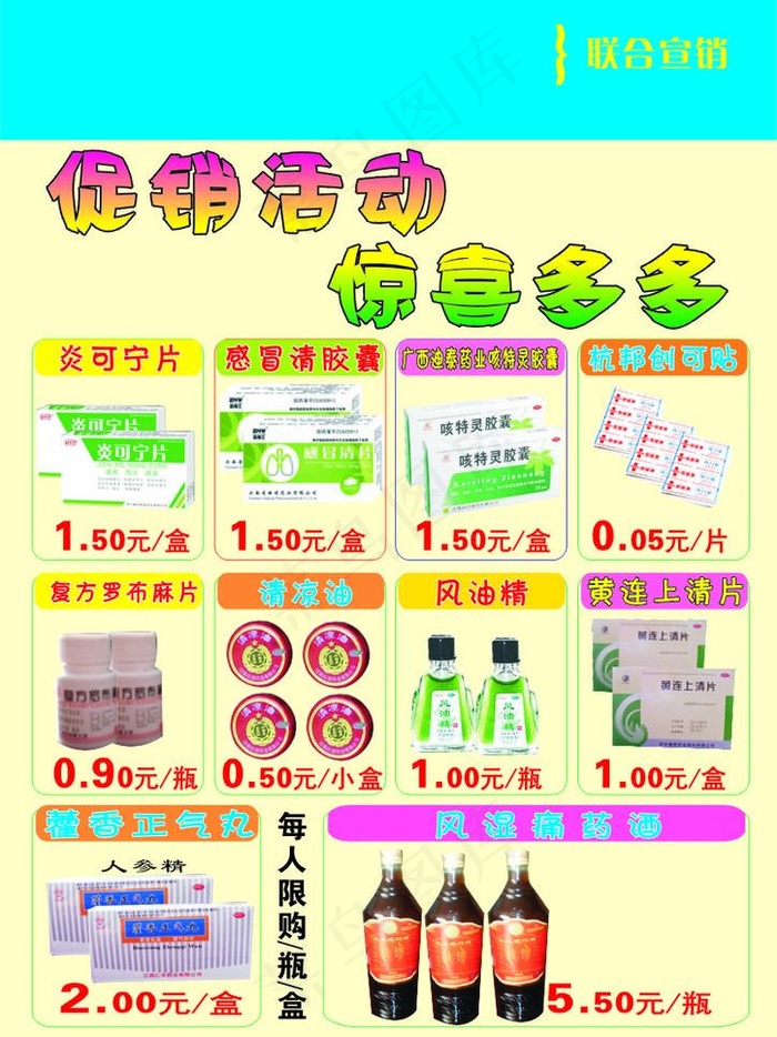 药店宣传单图片cdr矢量模版下载