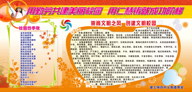 用勤劳共建美丽校园用仁慧铸就成功阶...cdr矢量模版下载