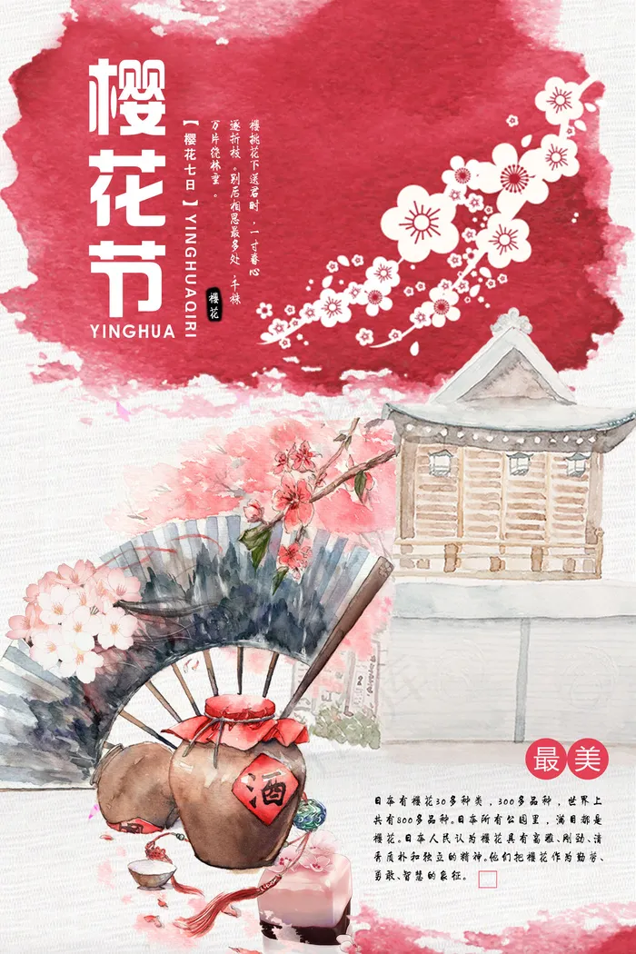 浪漫樱花节唯美海报(7087X10630(DPI:300))psd模版下载