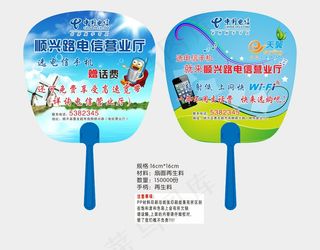 中国电信活动广告扇