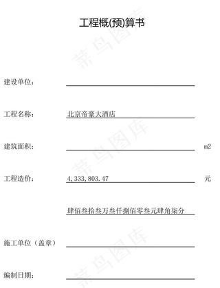 北京大酒店装修全套预算