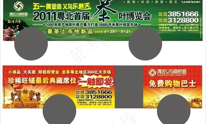 茶叶博览会车体广告图片cdr矢量模版下载