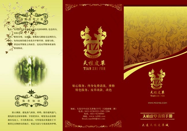 皮草贵宾手册