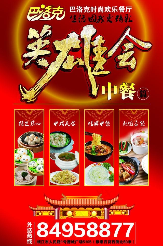 英雄会中餐篇图片
