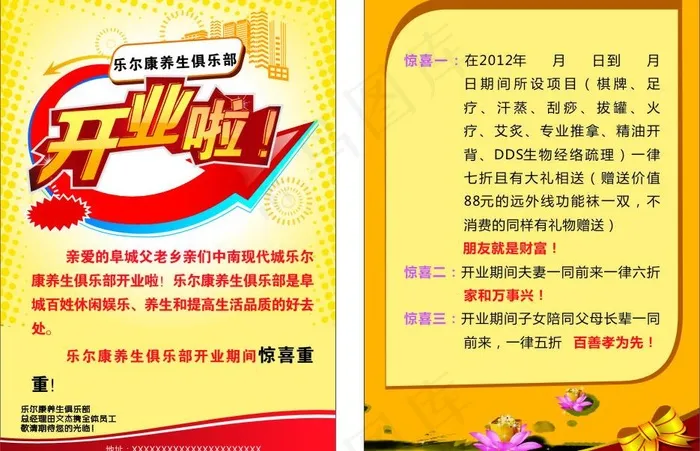 开业宣传单图片cdr矢量模版下载