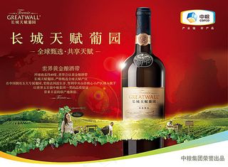长城葡萄酒广告