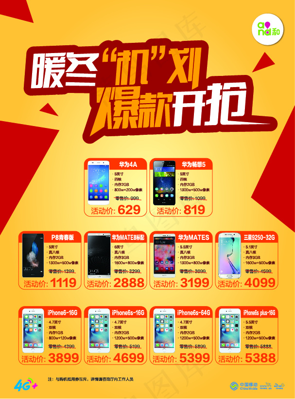 中国移动单页 折页 单页 手机宣传...ai矢量模版下载