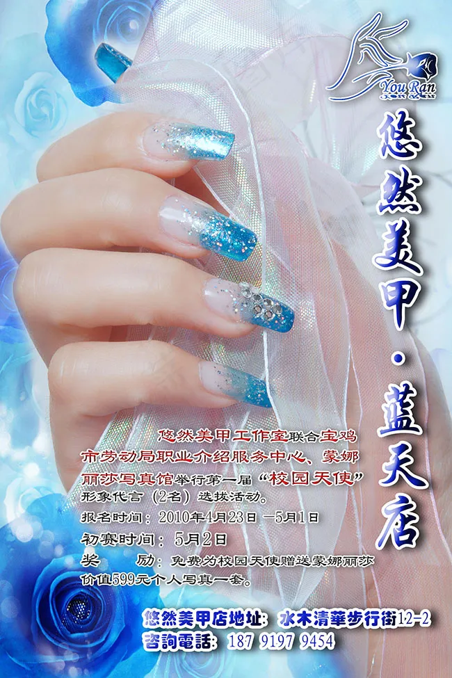 美甲X展板psd模版下载